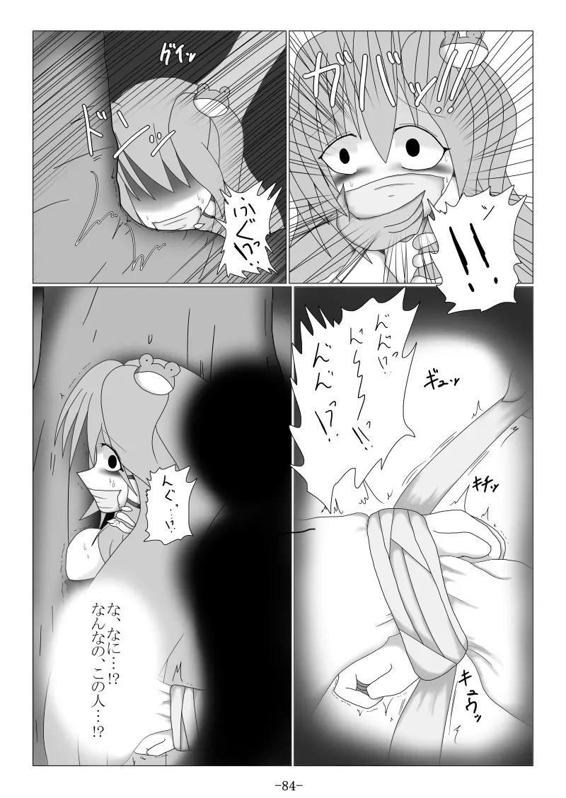 捕まって 丸呑まれて ～幻想ストマック 東方×丸呑みシチュ同人総集編～ 84ページ