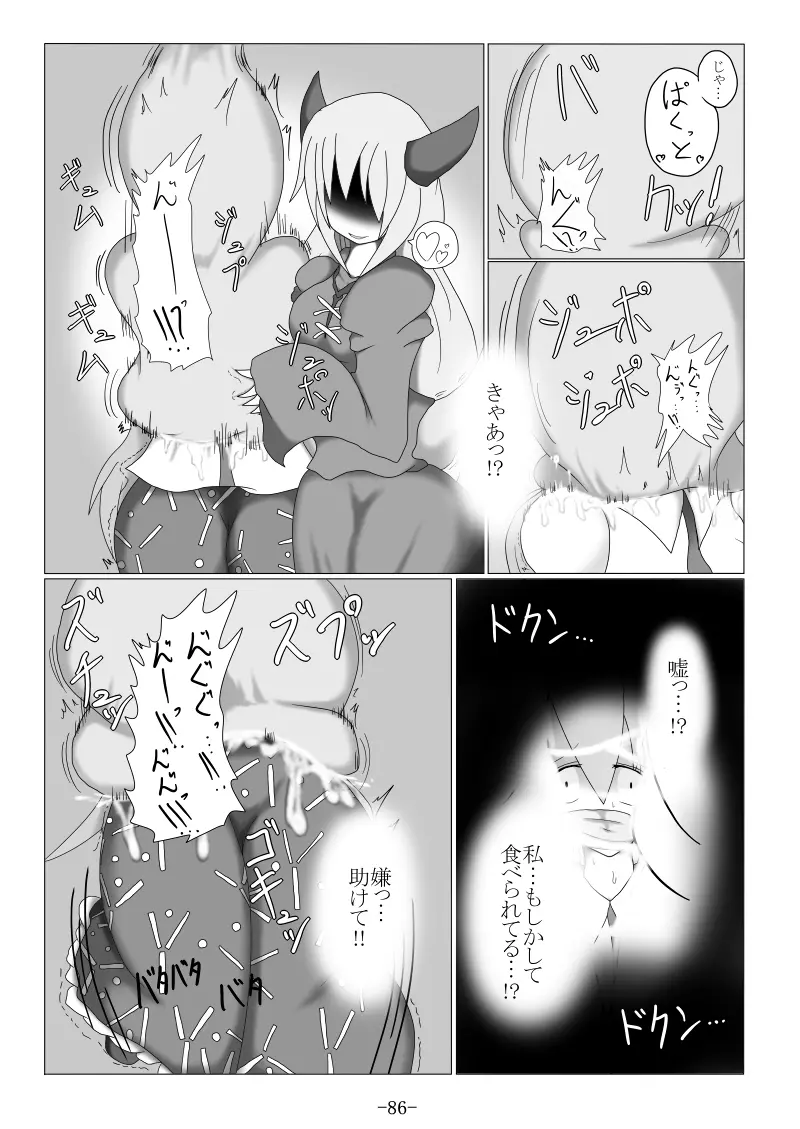 捕まって 丸呑まれて ～幻想ストマック 東方×丸呑みシチュ同人総集編～ 86ページ