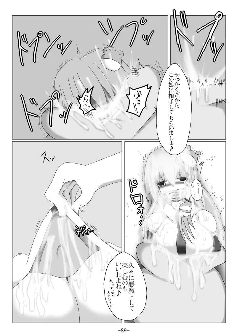 捕まって 丸呑まれて ～幻想ストマック 東方×丸呑みシチュ同人総集編～ 89ページ