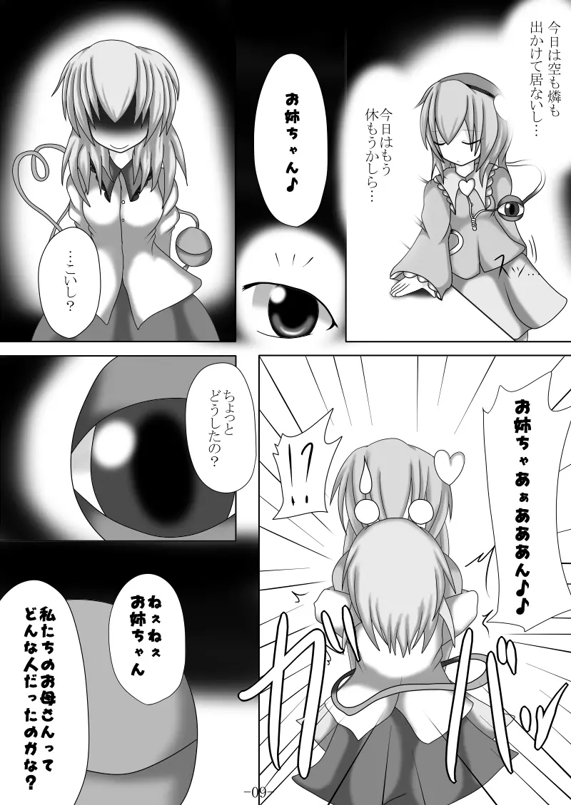 捕まって 丸呑まれて ～幻想ストマック 東方×丸呑みシチュ同人総集編～ 9ページ