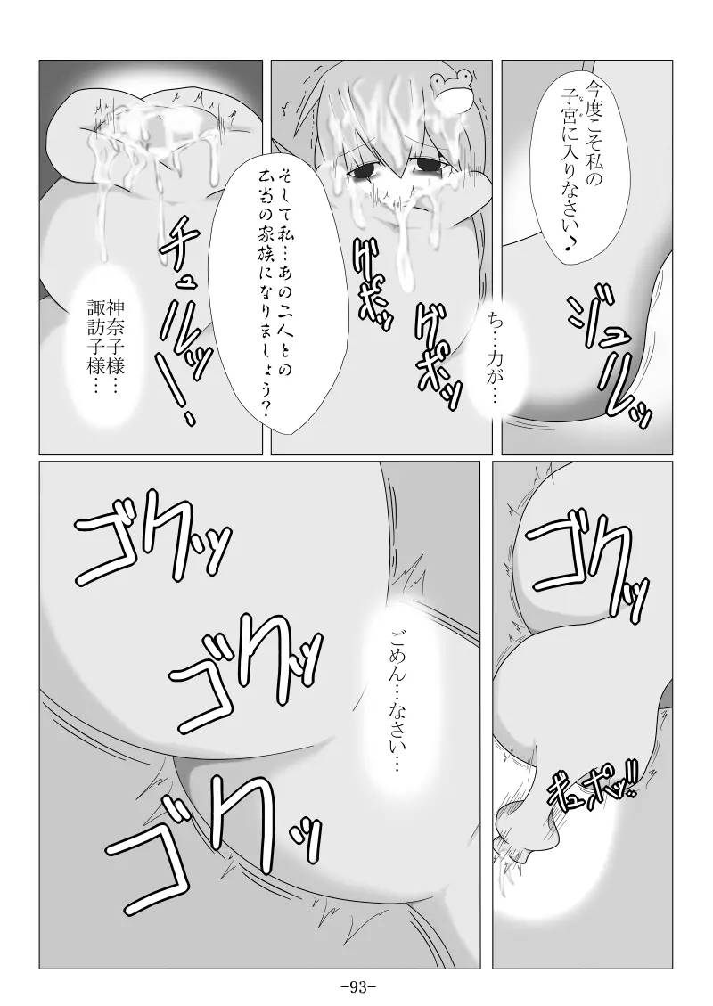 捕まって 丸呑まれて ～幻想ストマック 東方×丸呑みシチュ同人総集編～ 93ページ