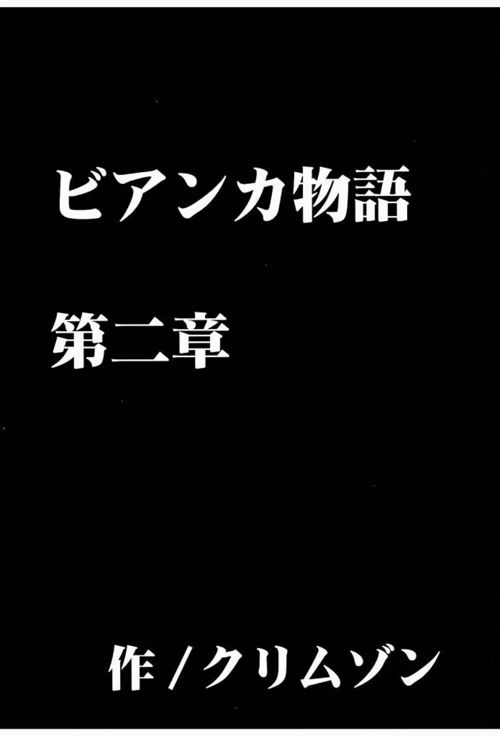 ビアンカ物語 2 4ページ