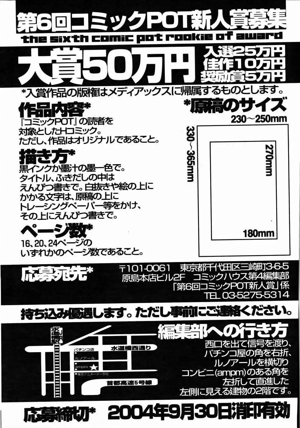 POT 2004年07月号 155ページ