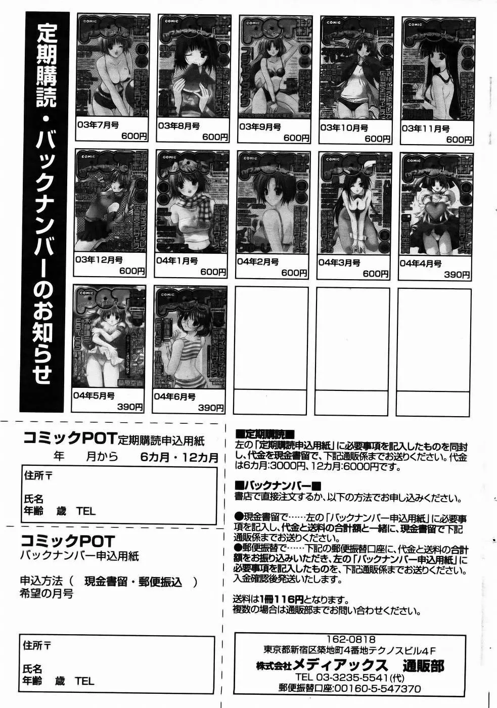 POT 2004年07月号 156ページ