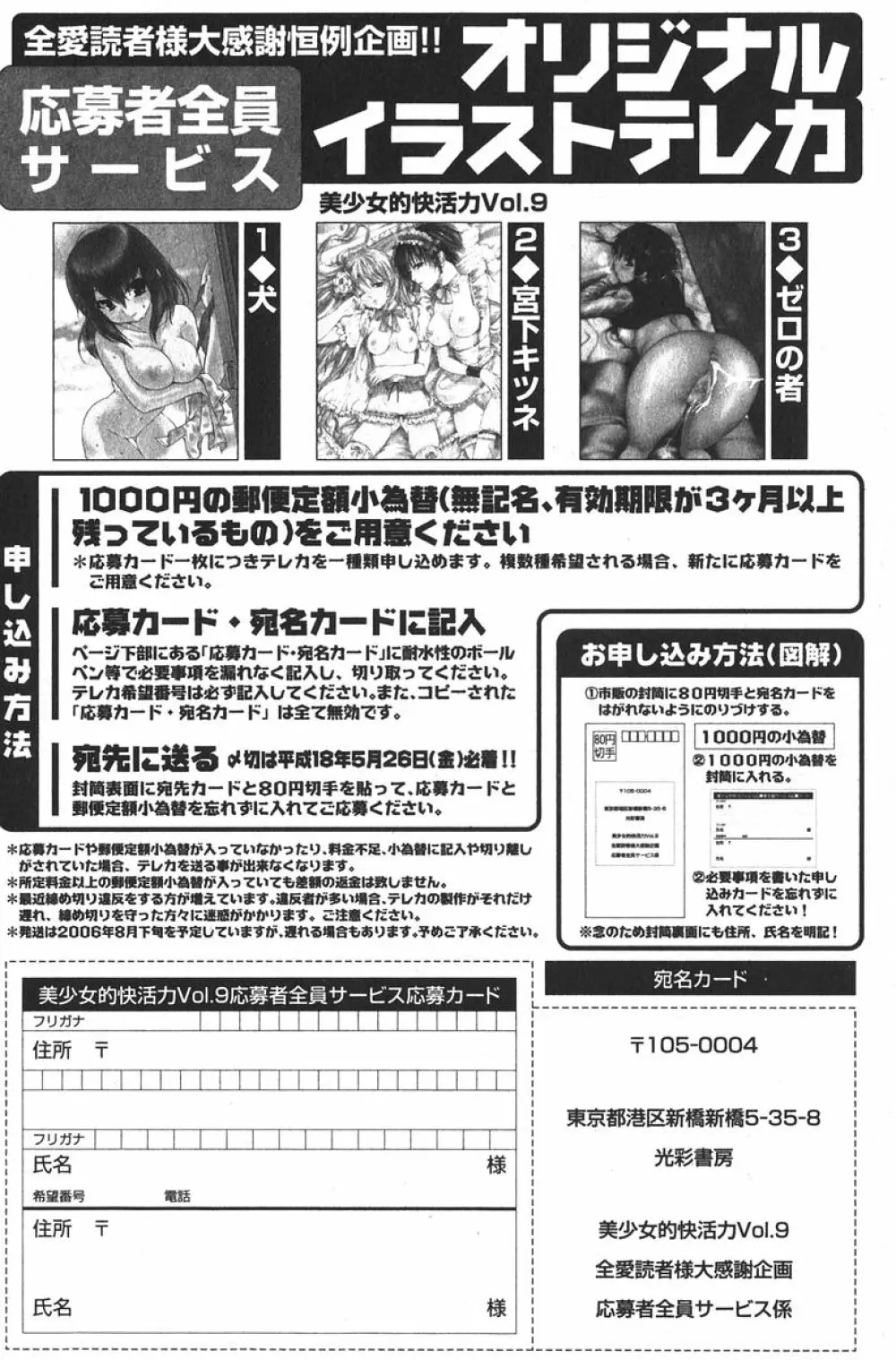 美少女的快活力 2006年6月号 Vol.9 102ページ