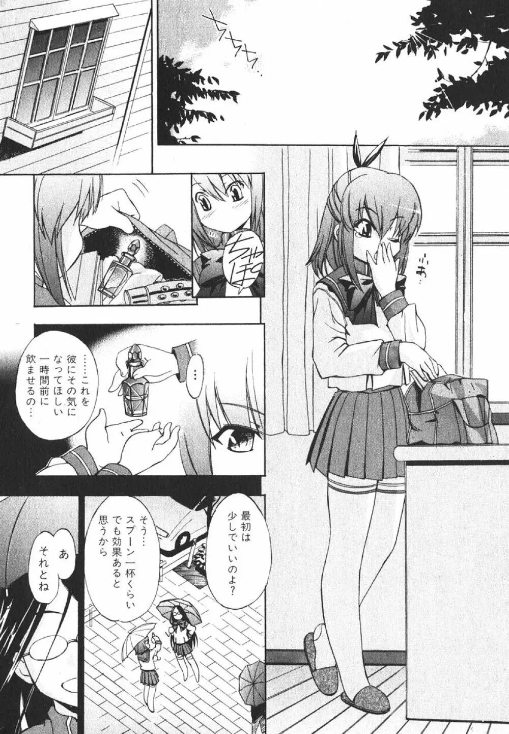 美少女的快活力 2006年6月号 Vol.9 12ページ