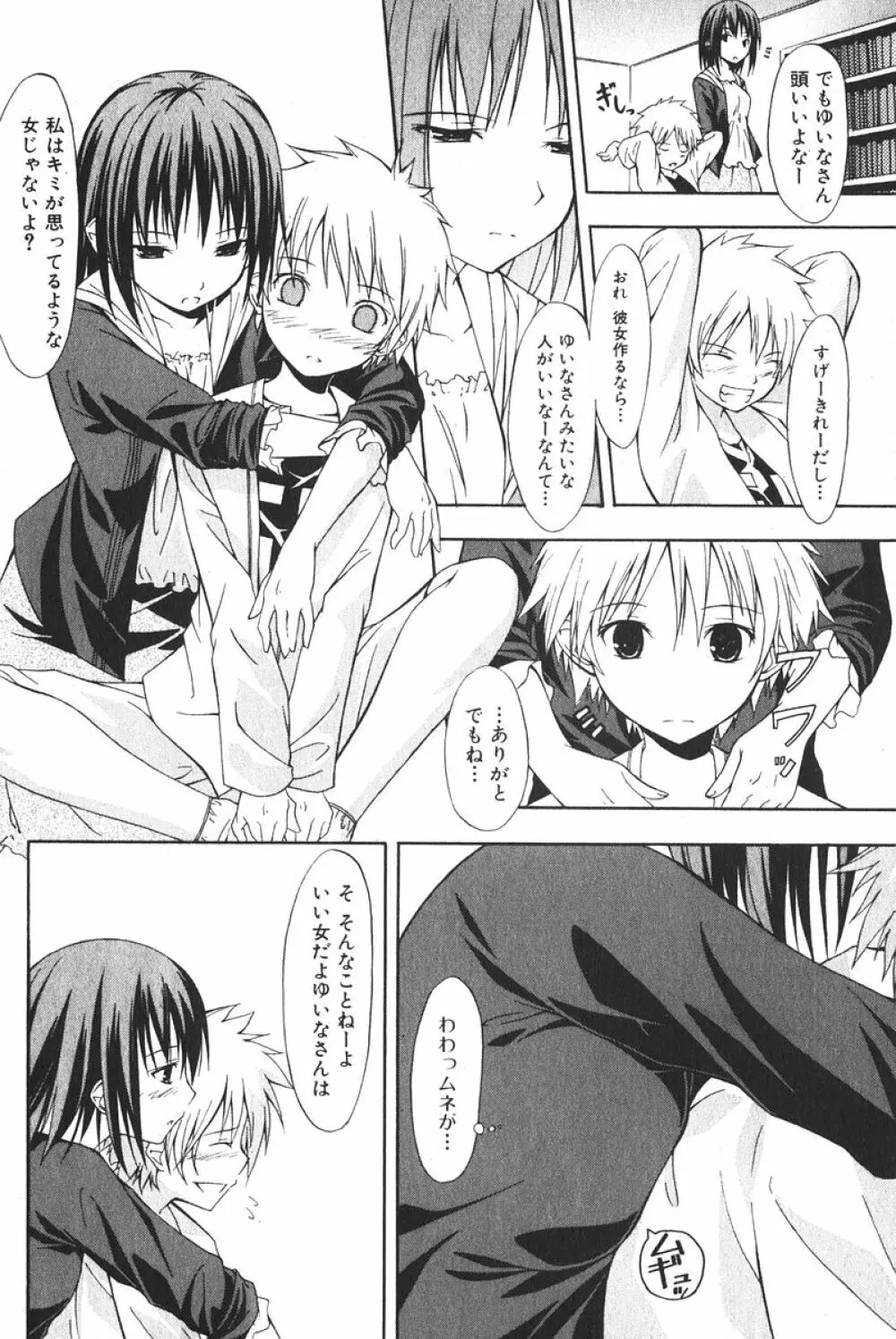 美少女的快活力 2006年6月号 Vol.9 124ページ