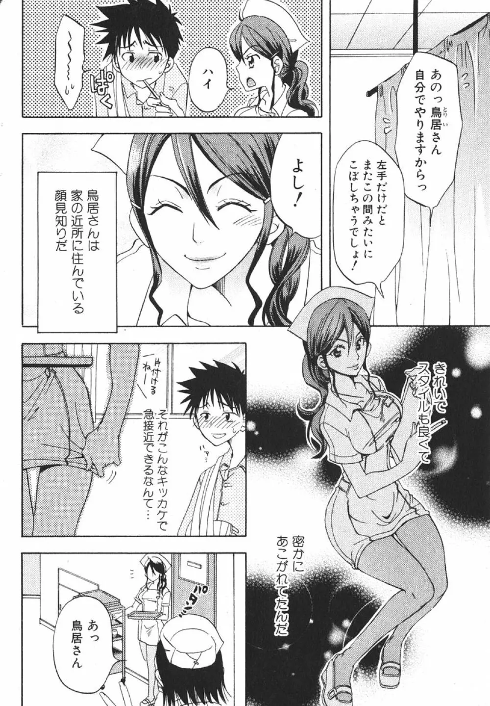 美少女的快活力 2006年6月号 Vol.9 162ページ