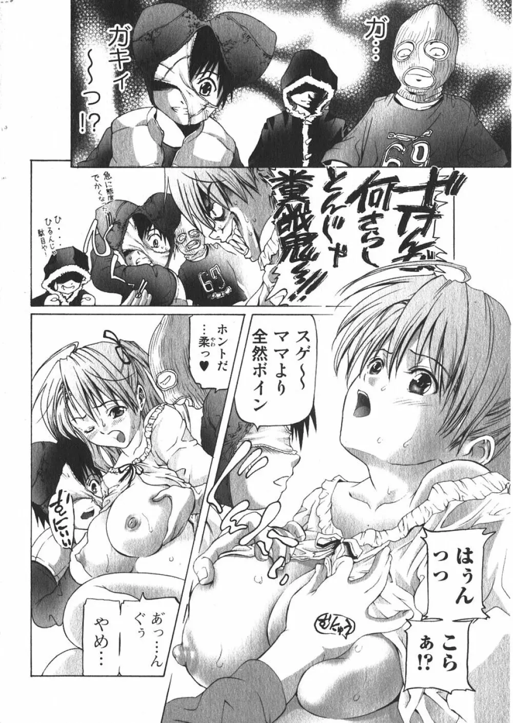 美少女的快活力 2006年6月号 Vol.9 180ページ