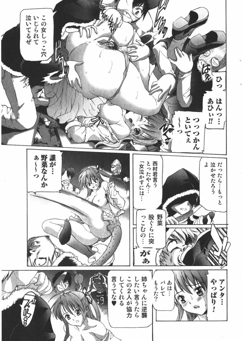 美少女的快活力 2006年6月号 Vol.9 183ページ