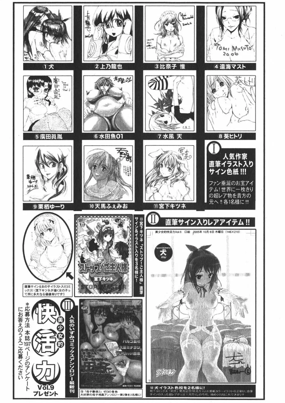 美少女的快活力 2006年6月号 Vol.9 196ページ