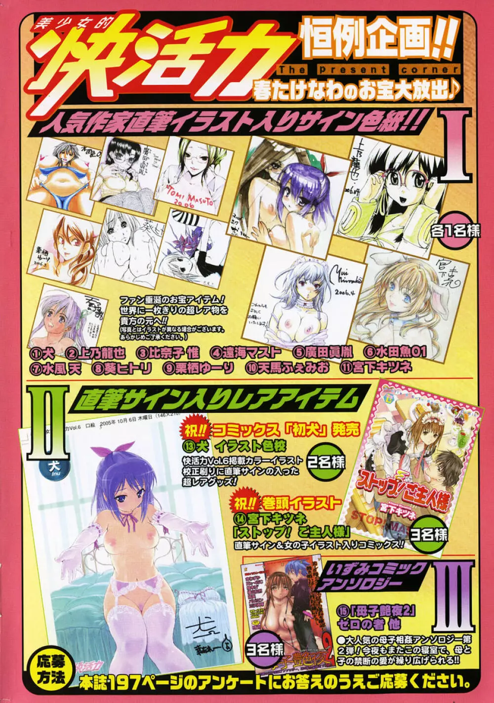 美少女的快活力 2006年6月号 Vol.9 2ページ