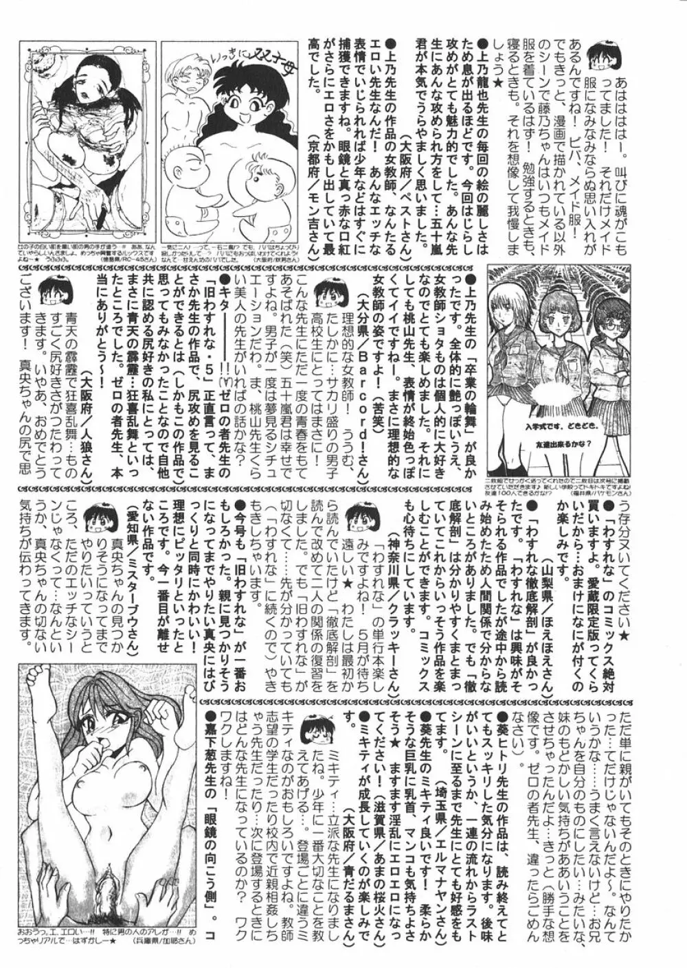 美少女的快活力 2006年6月号 Vol.9 200ページ