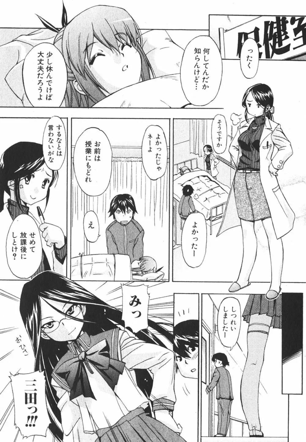 美少女的快活力 2006年6月号 Vol.9 23ページ