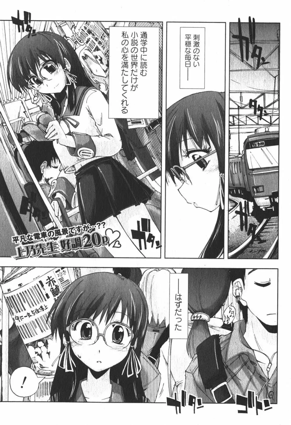 美少女的快活力 2006年6月号 Vol.9 25ページ