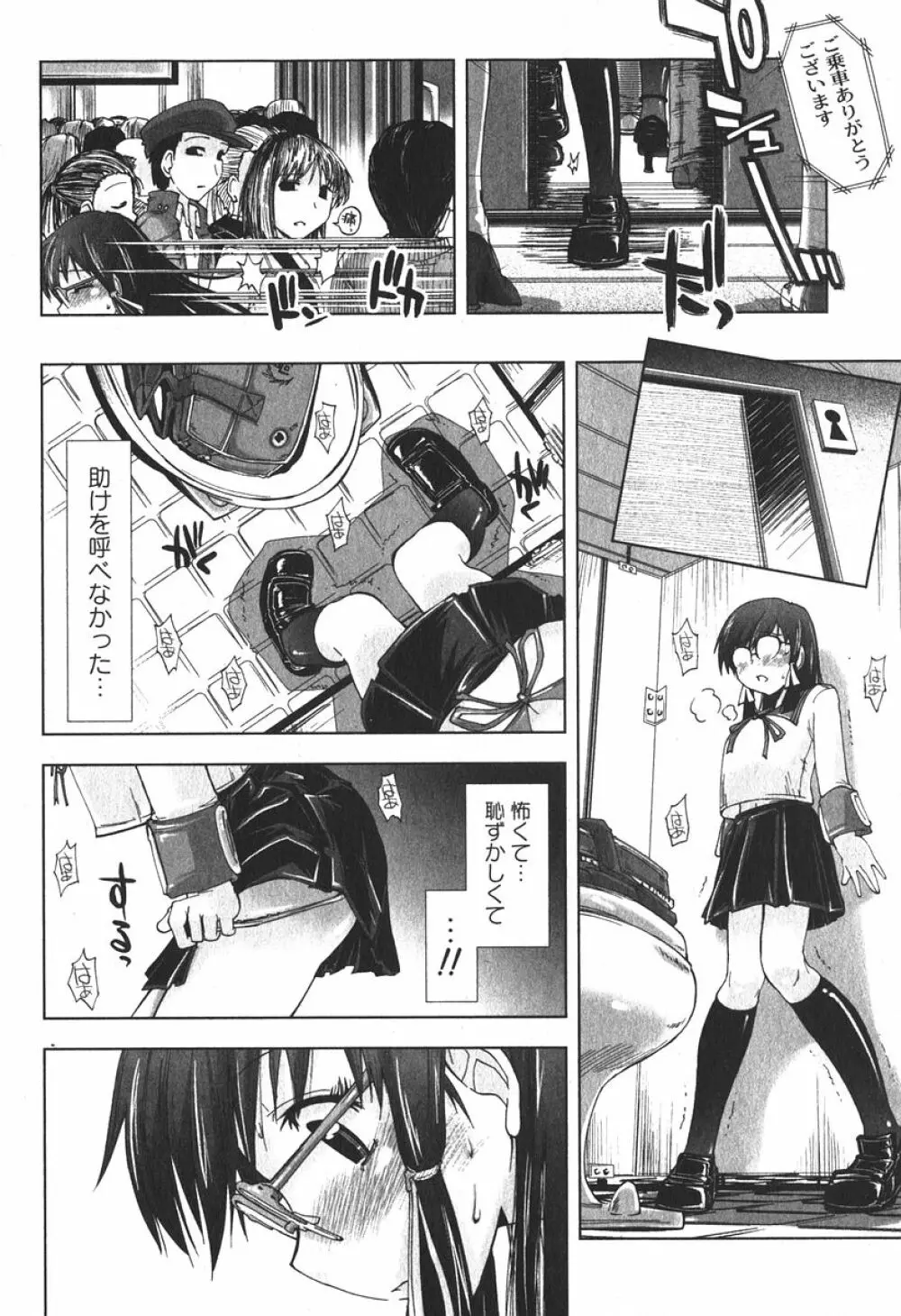 美少女的快活力 2006年6月号 Vol.9 30ページ