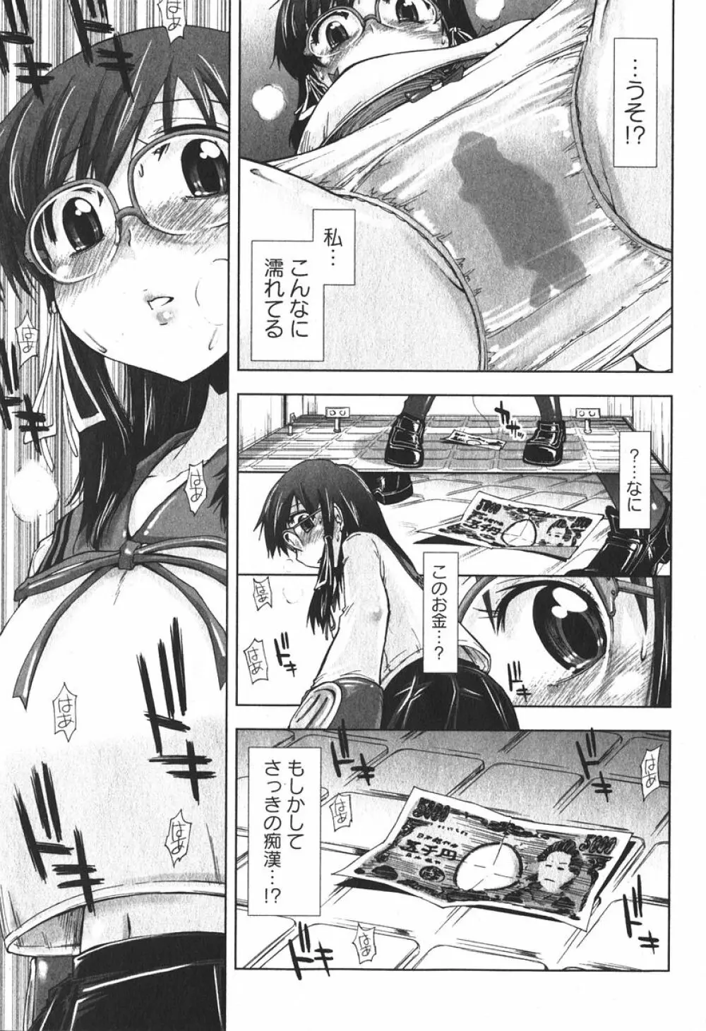 美少女的快活力 2006年6月号 Vol.9 31ページ