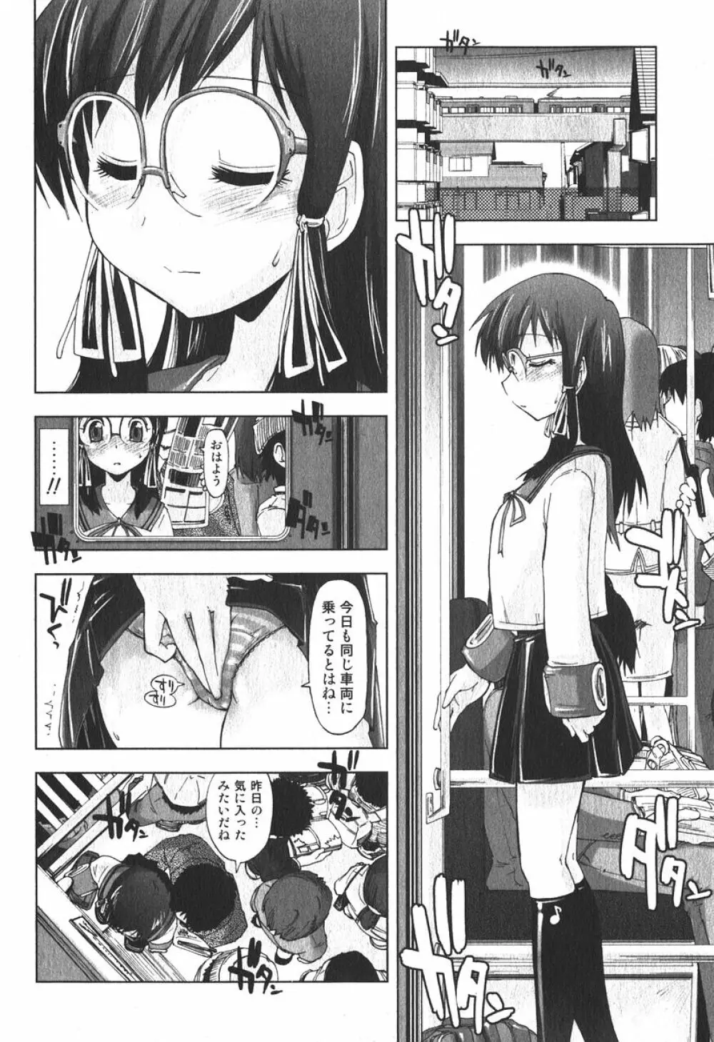 美少女的快活力 2006年6月号 Vol.9 32ページ