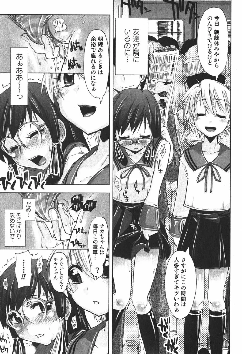 美少女的快活力 2006年6月号 Vol.9 35ページ