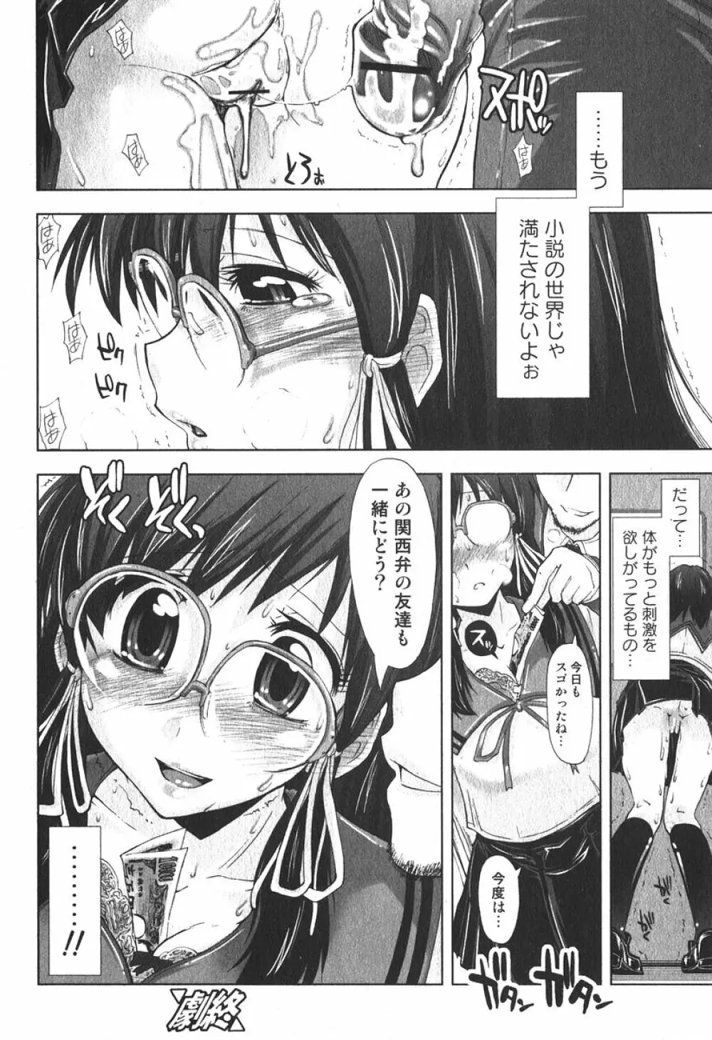 美少女的快活力 2006年6月号 Vol.9 44ページ