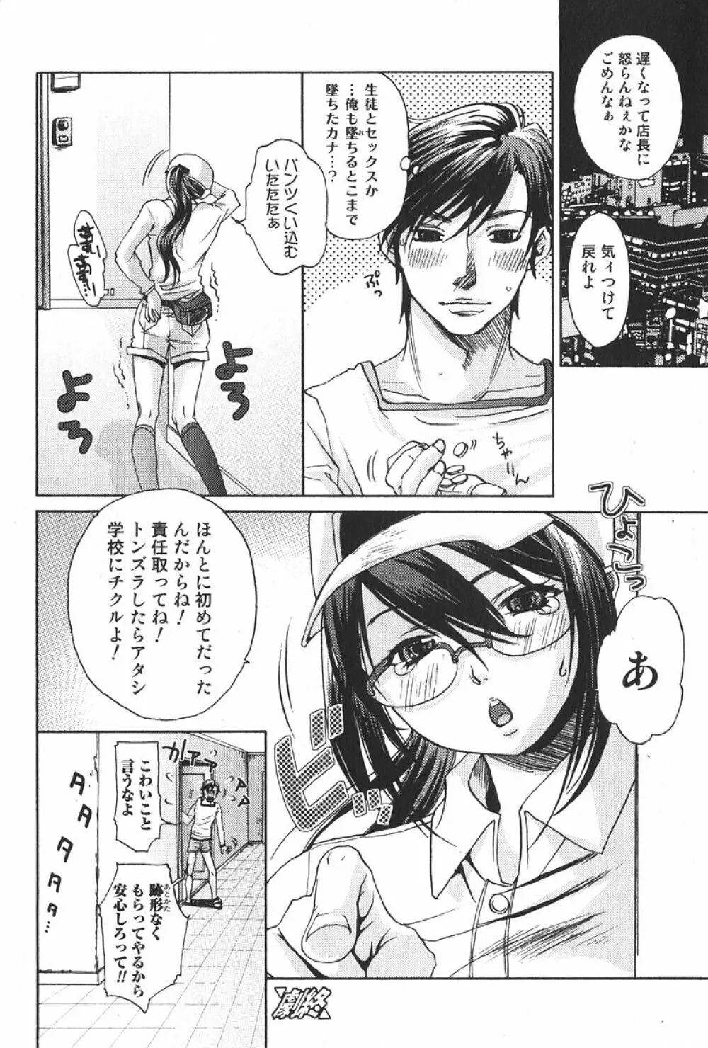 美少女的快活力 2006年6月号 Vol.9 64ページ