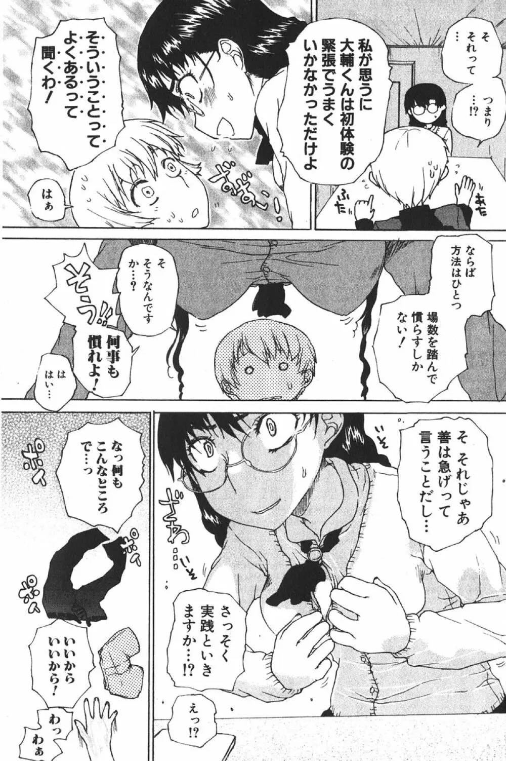 美少女的快活力 2006年6月号 Vol.9 87ページ