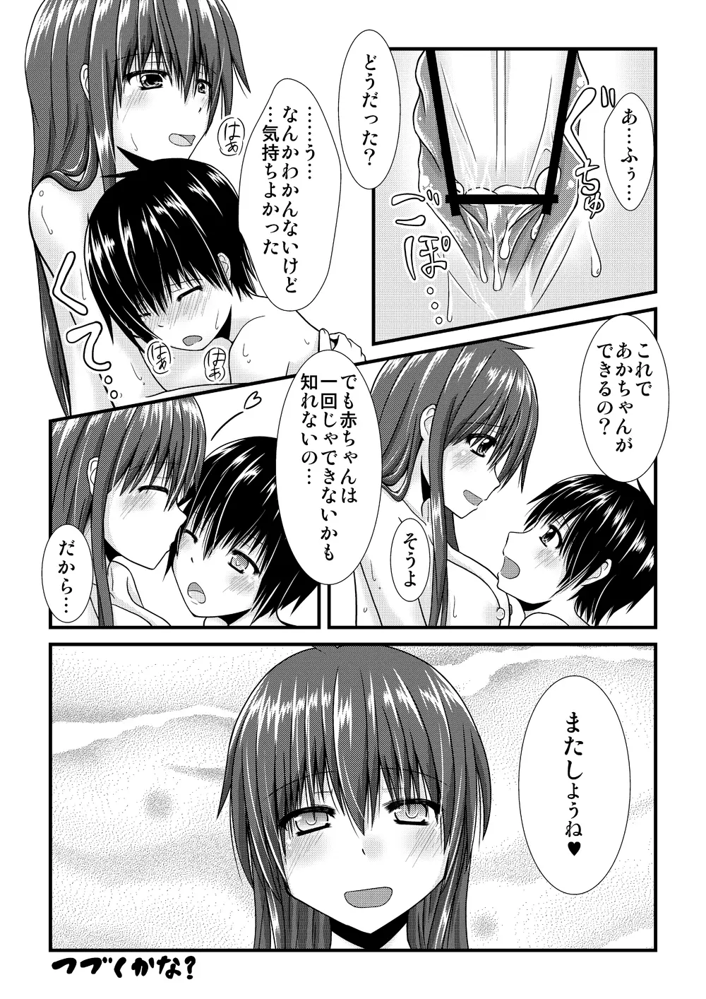 薫くんとお風呂 12ページ