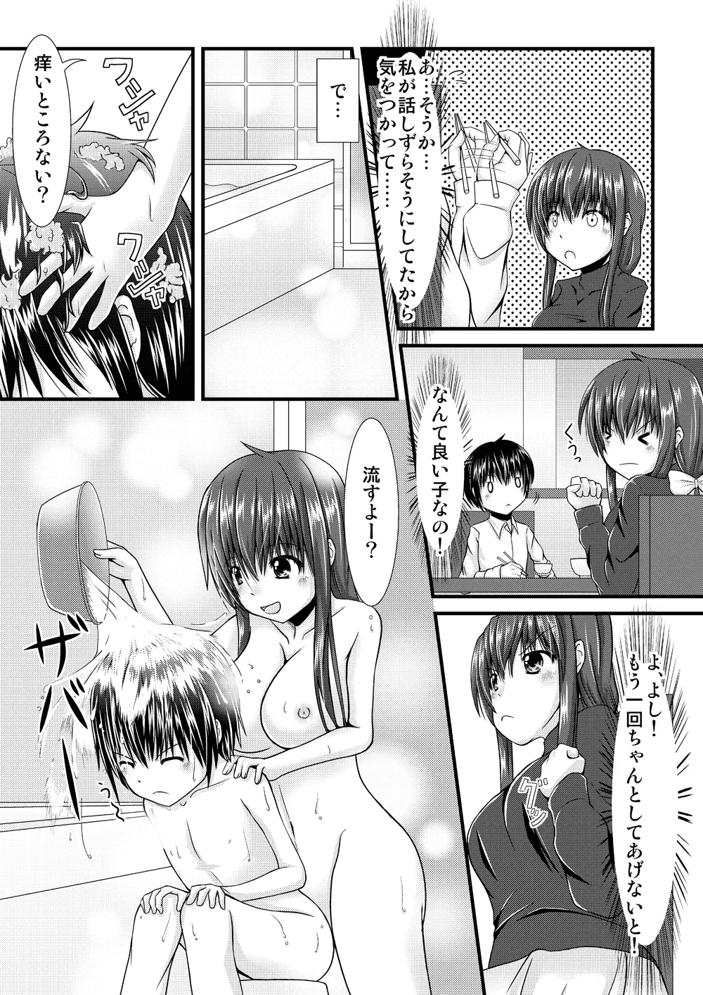 薫くんとお風呂 2ページ