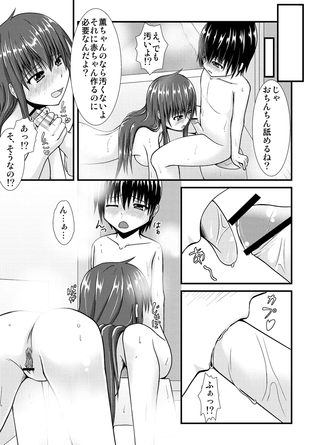 薫くんとお風呂 5ページ