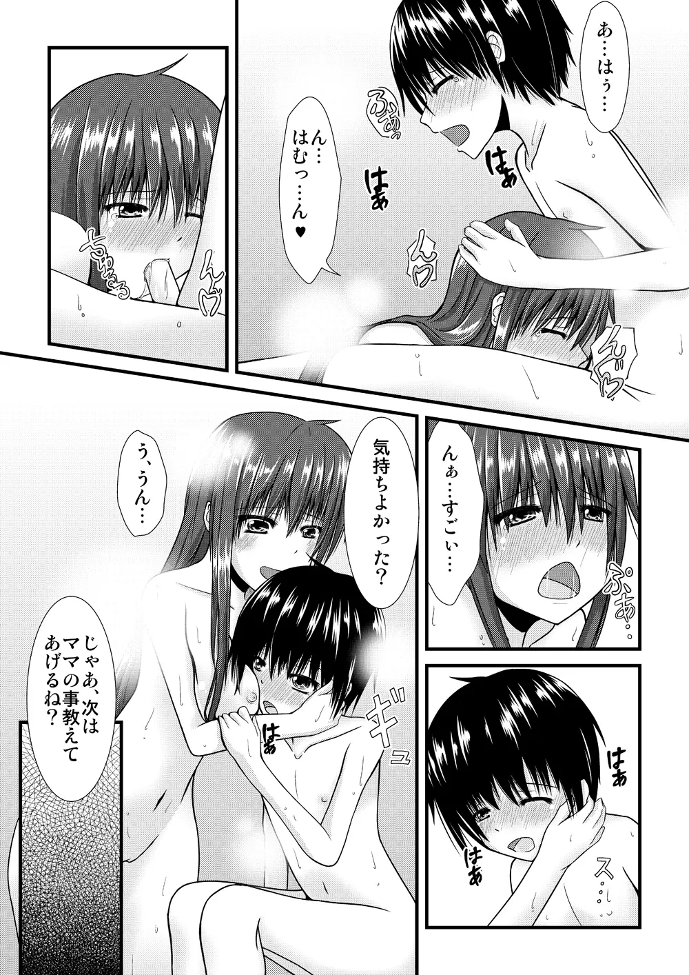 薫くんとお風呂 7ページ