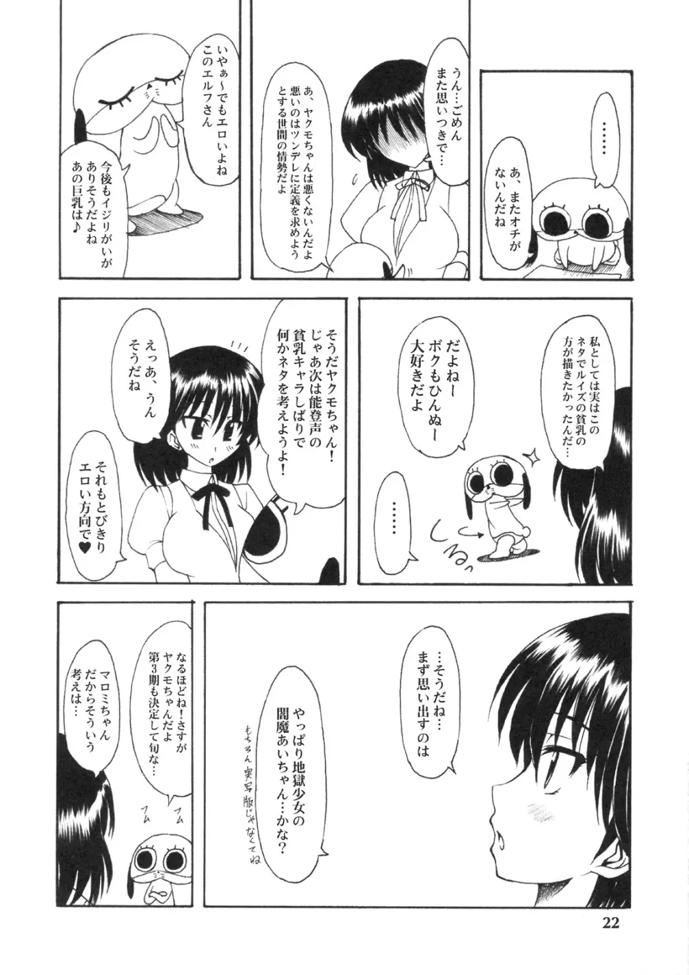 のとぼん 21ページ