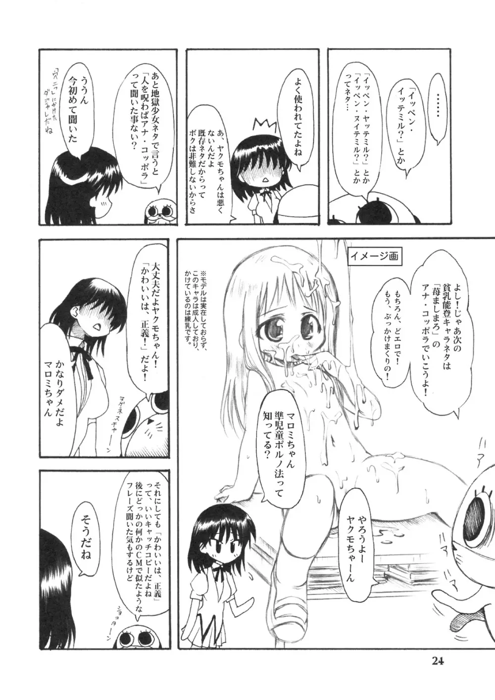 のとぼん 23ページ