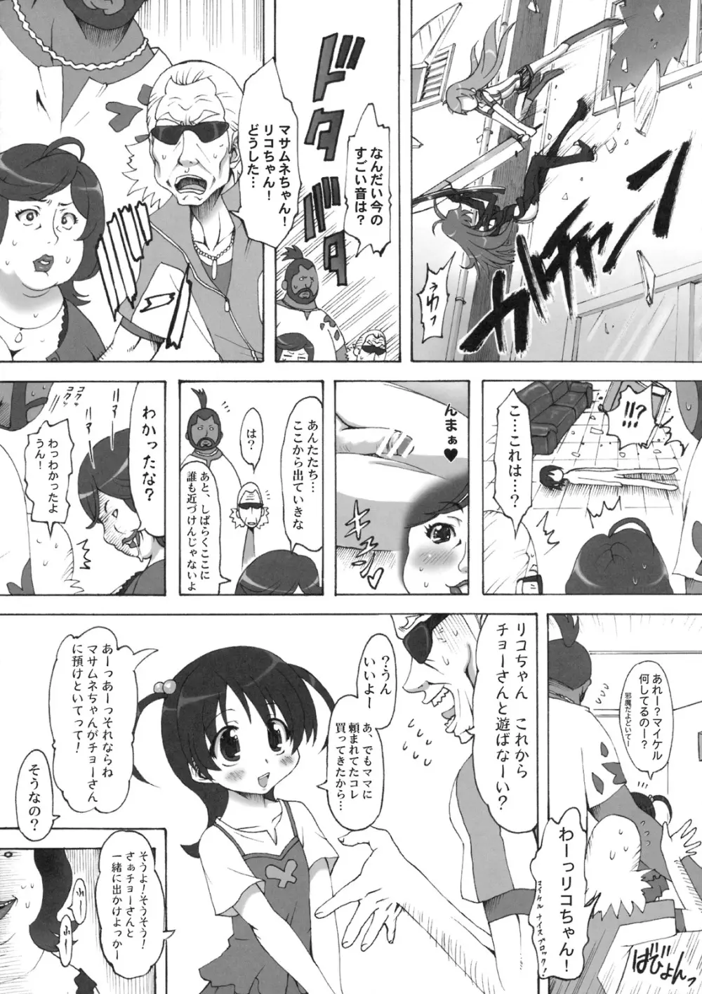 のとぼん 46ページ