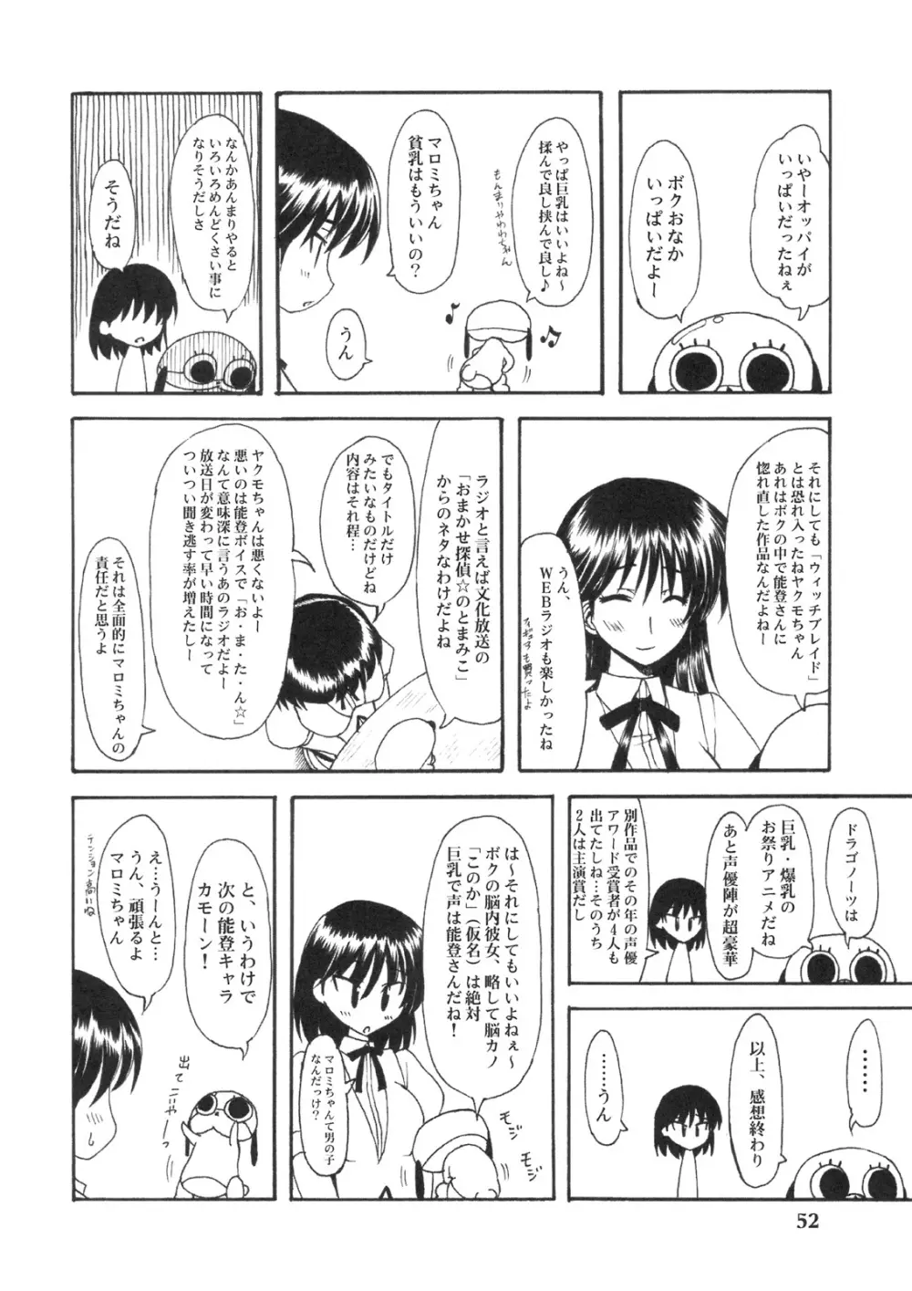 のとぼん 51ページ