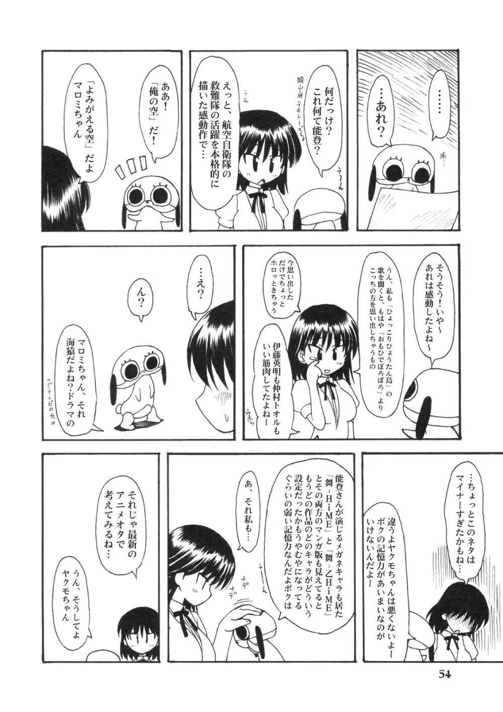 のとぼん 53ページ