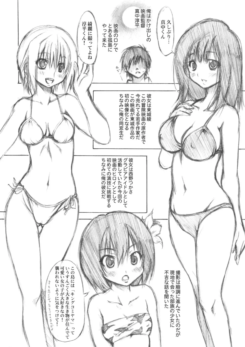 のとぼん 55ページ