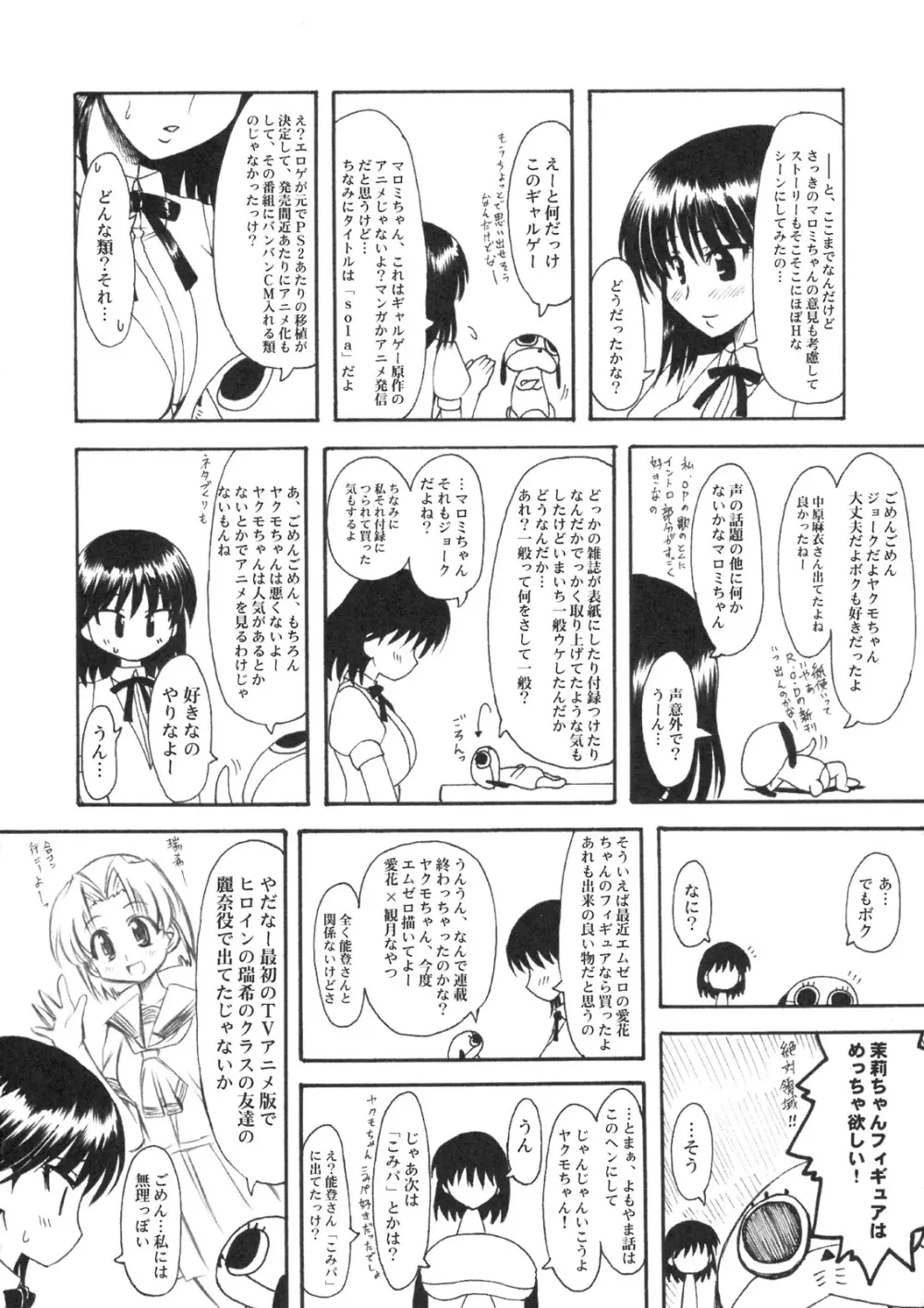 のとぼん 63ページ