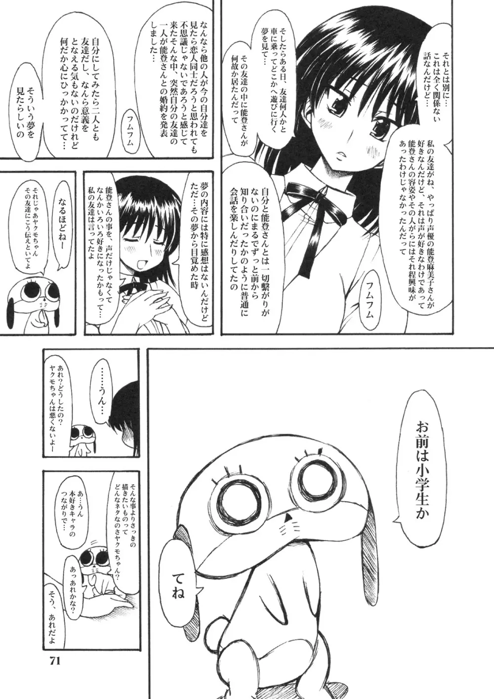 のとぼん 70ページ