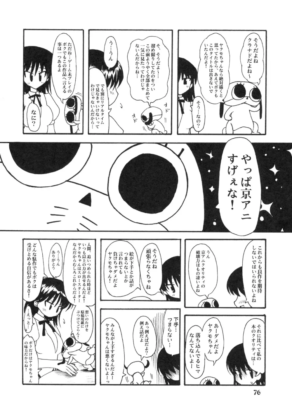 のとぼん 75ページ