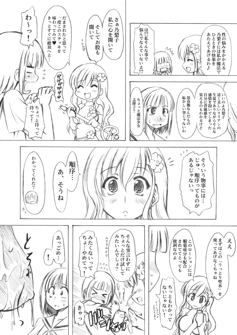 のとぼん 85ページ