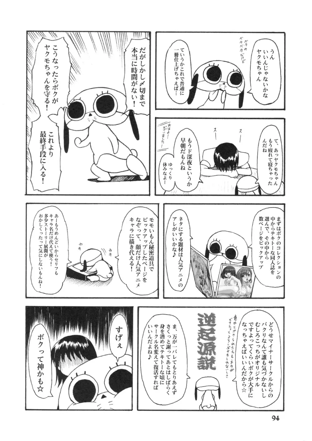 のとぼん 93ページ