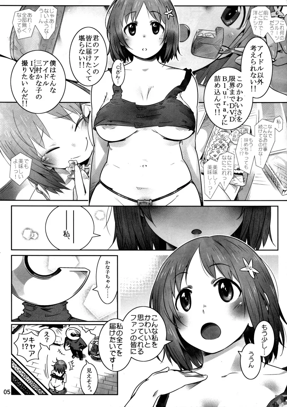 俺のＩＶ三村かな子 6ページ