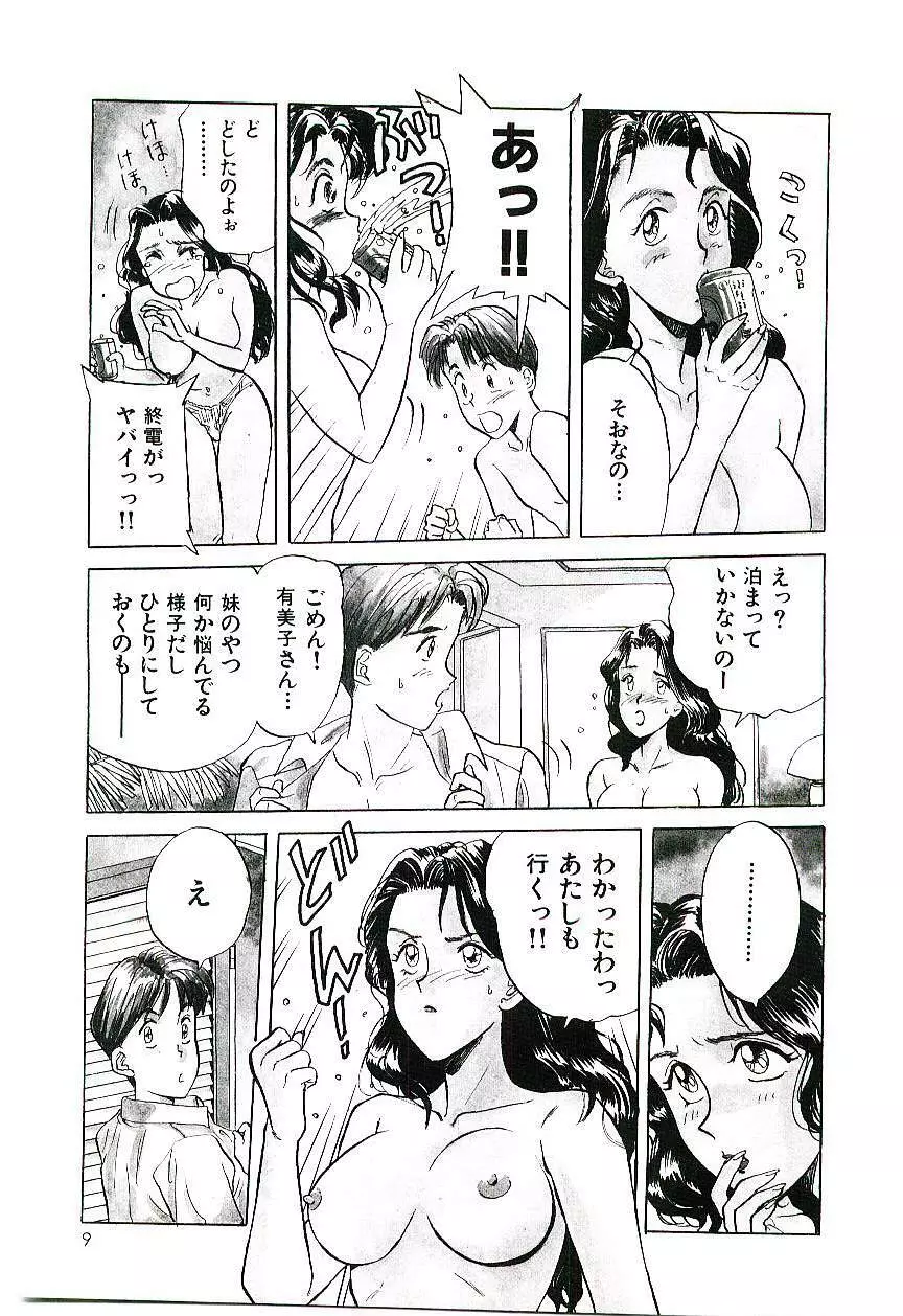 恋のマローダー 12ページ