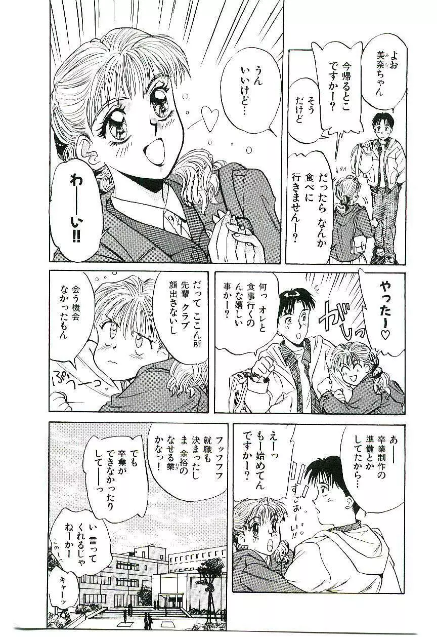 恋のマローダー 150ページ