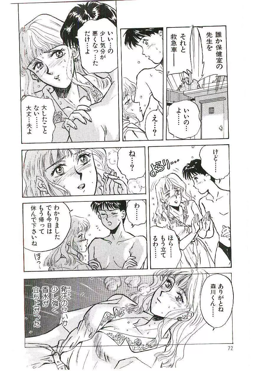 恋のマローダー 75ページ