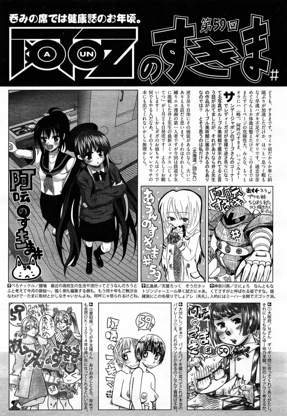 COMIC 阿吽 2014年2月号 474ページ