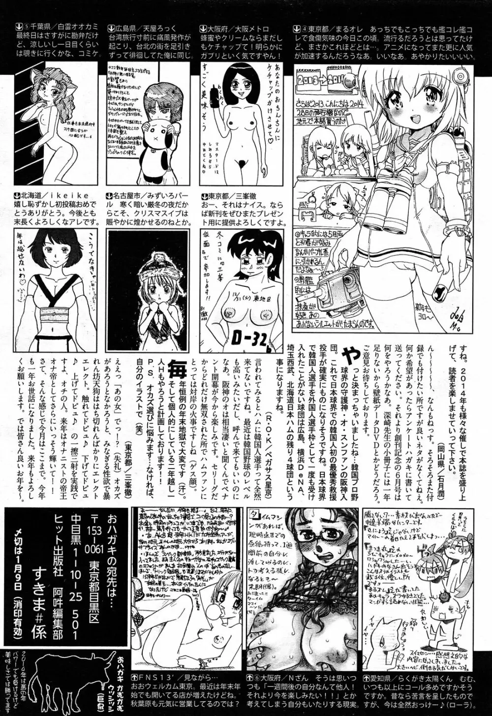 COMIC 阿吽 2014年2月号 476ページ