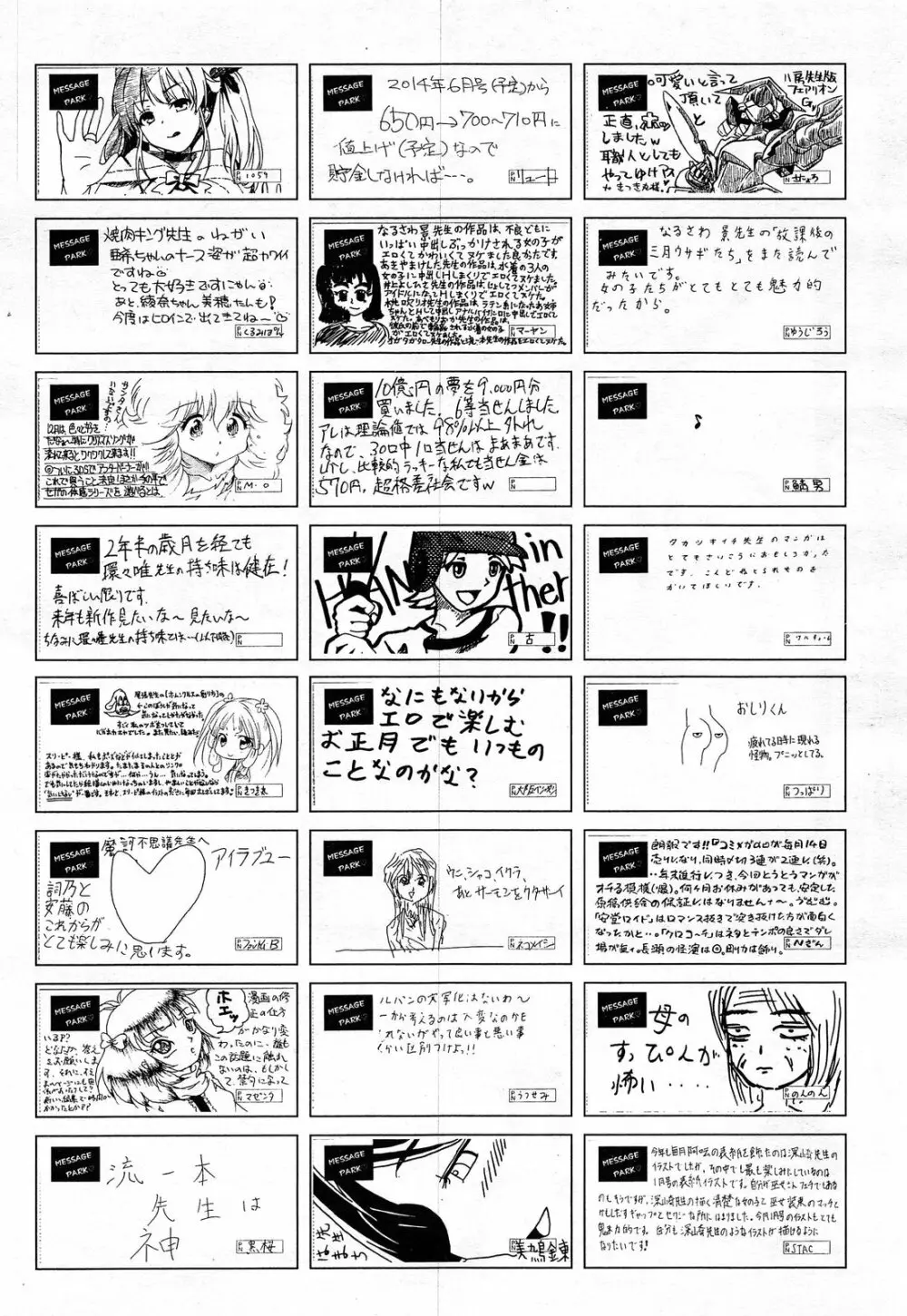 COMIC 阿吽 2014年2月号 478ページ