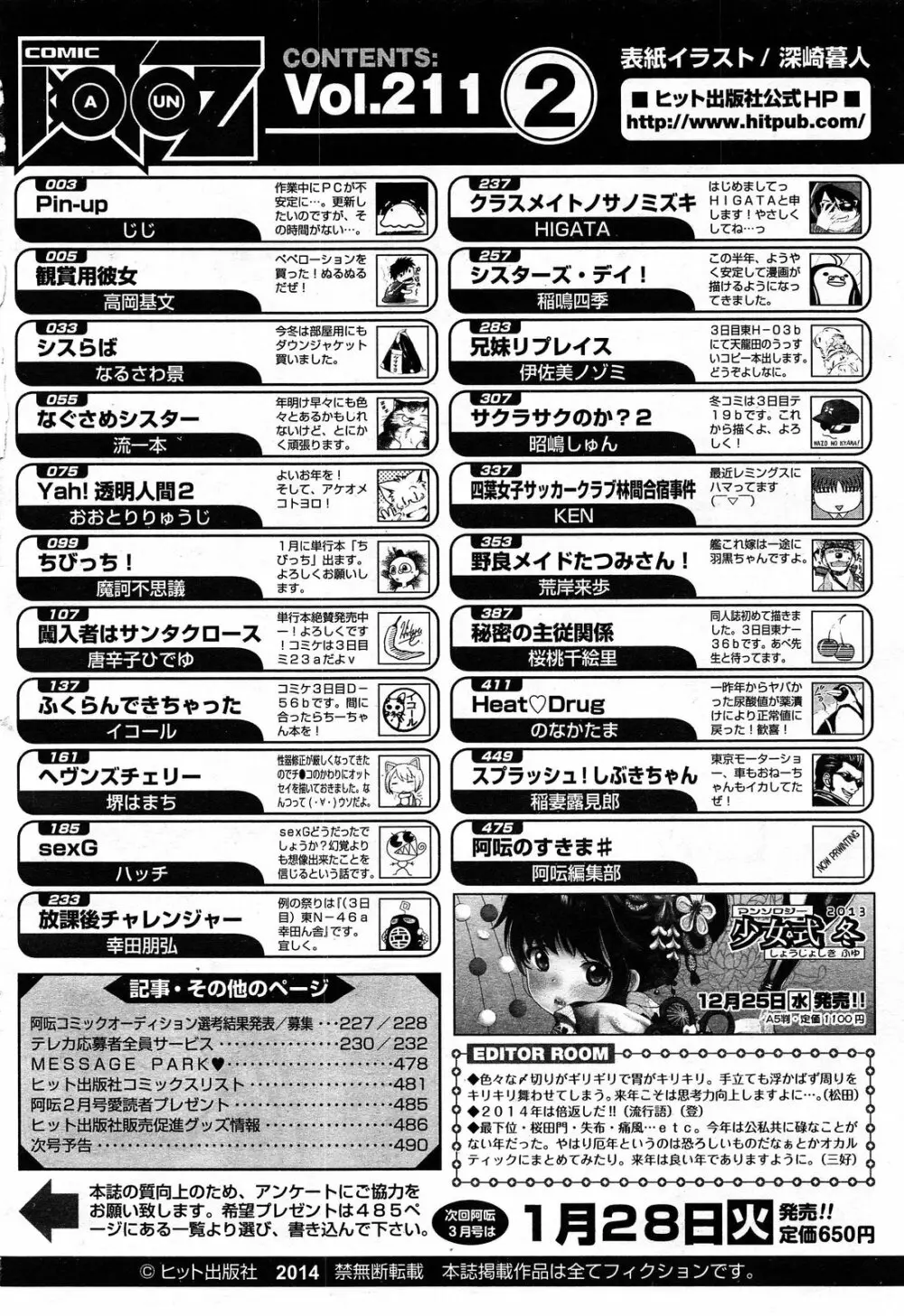 COMIC 阿吽 2014年2月号 491ページ