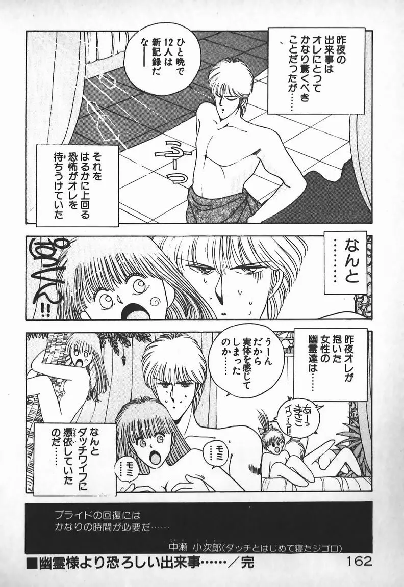 お嬢さまは超カゲキ！ 148ページ